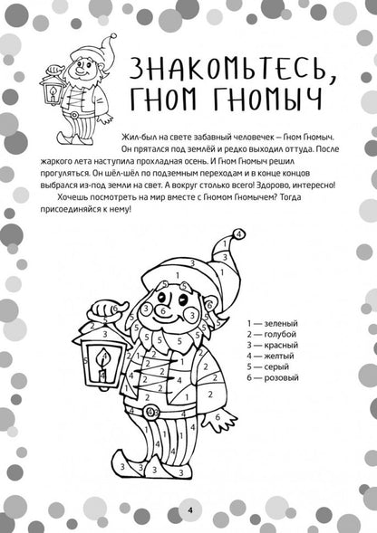Логопедические игры. Развитие речи и подготовка к школе. Шаг 1
