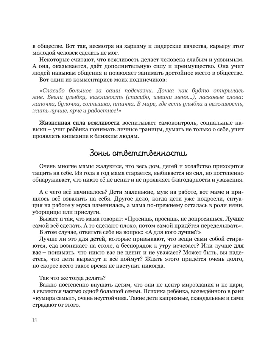 Мама, уникальный меня. Помогающие фразы, приемы и приемы в общении с ребенком