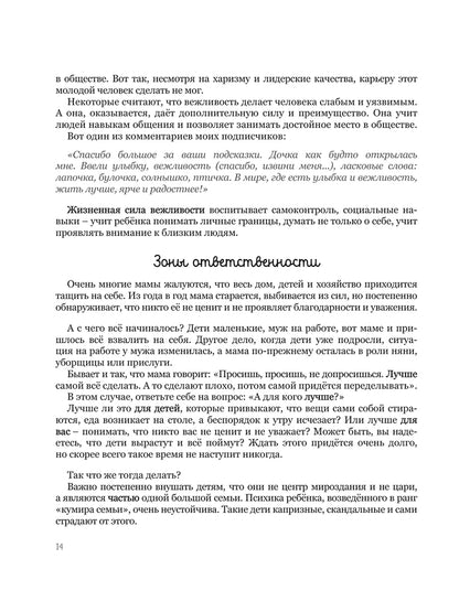 Мама, уникальный меня. Помогающие фразы, приемы и приемы в общении с ребенком