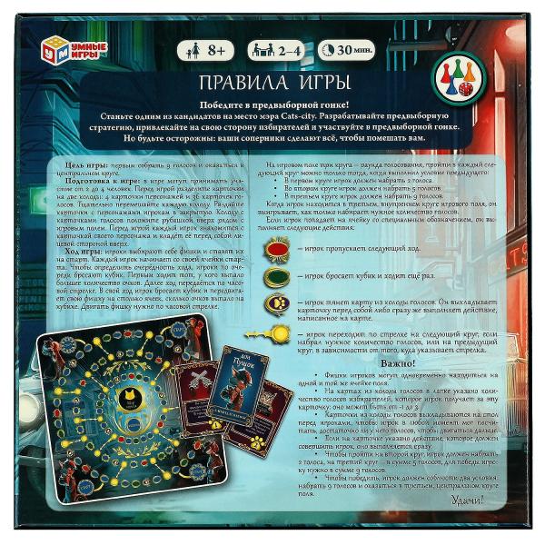 Коты-город. Настольная игра-ходила в квадрат. 40 карточек. 250х250х55мм. Умные игры в кор.10шт