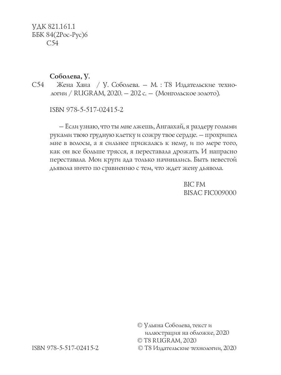 Жена Хана