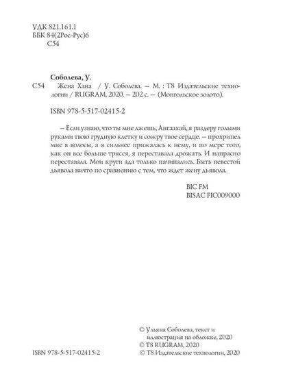 Жена Хана