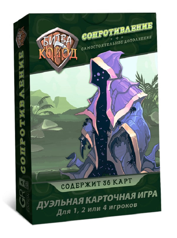 Наст. игра "Битва колод. Сопротивление" арт.БТК007 (Lavka) РРЦ 499 руб