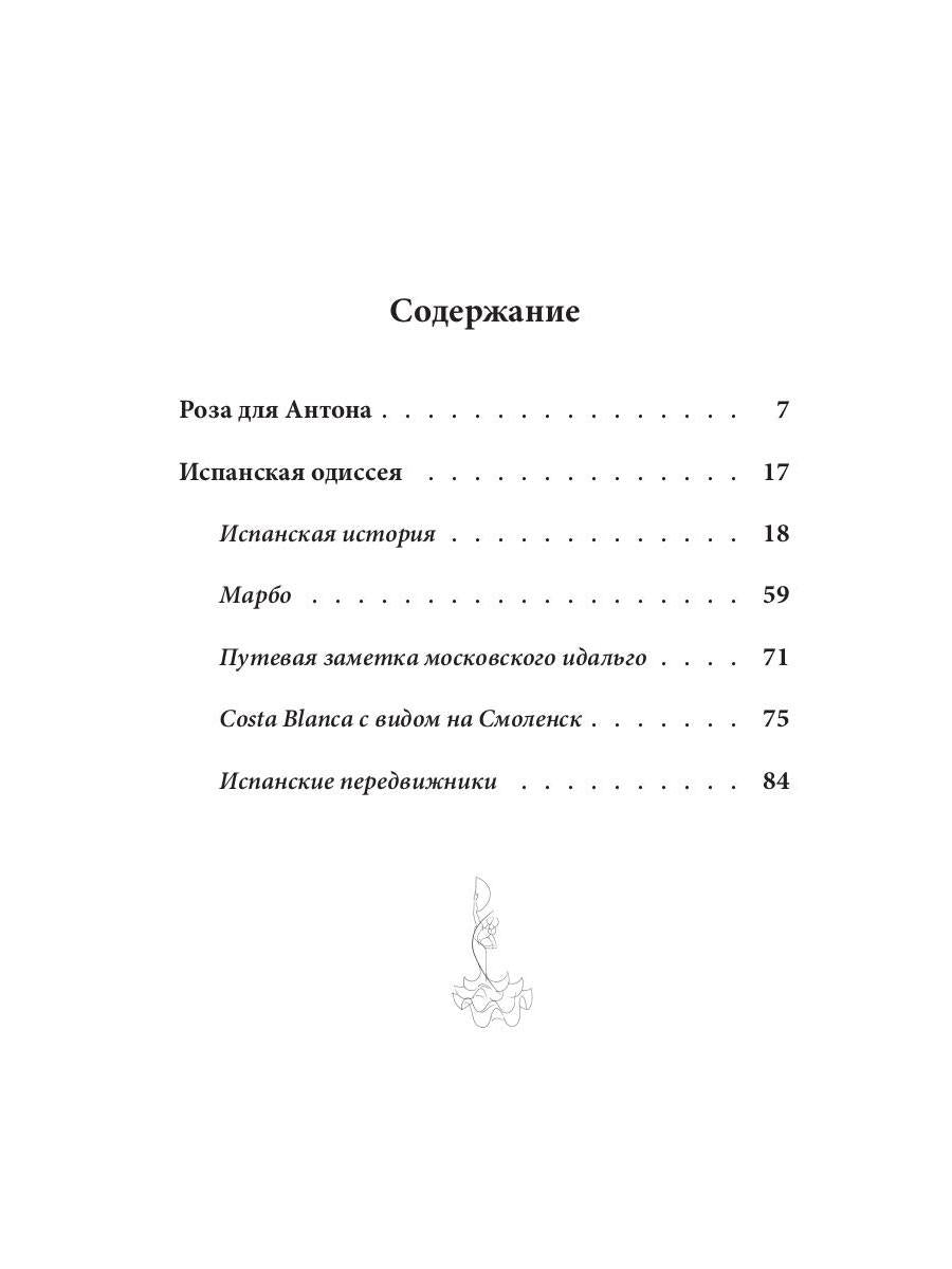 Любви чудесная квинтоль