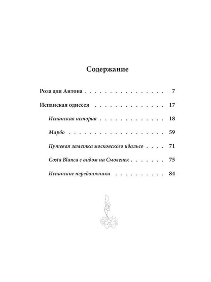 Любви чудесная квинтоль