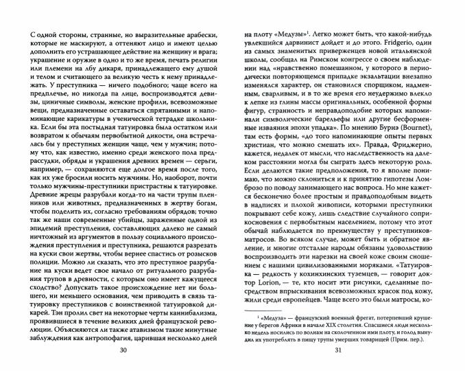 Преступник и толпа