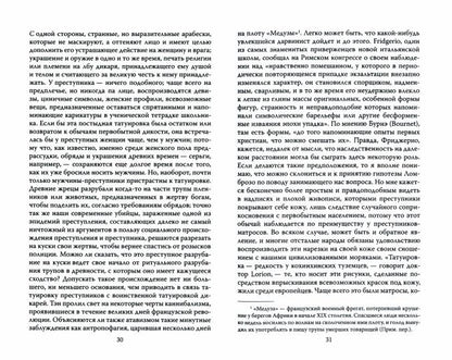 Преступник и толпа