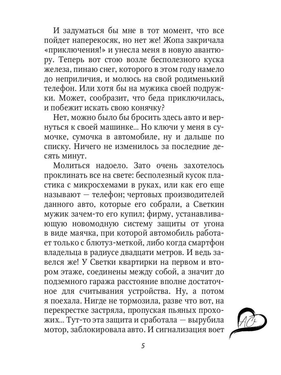 Рип.СентиМент. 2 в 1 или Нас не ждали(роман)