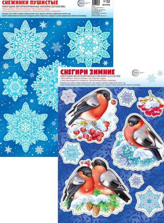 Комплект новогодних наклеек А4+. Снегири зимой (2 наклейки, серебряная металлизация, многоразовая)