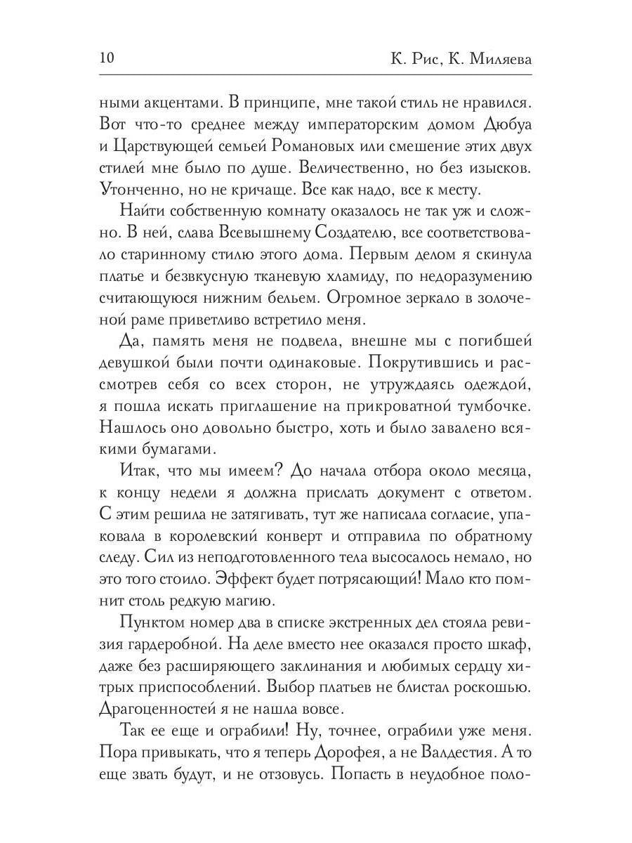 Леди Смерть, или жизнь с чистого листа