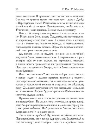 Леди Смерть, или жизнь с чистого листа