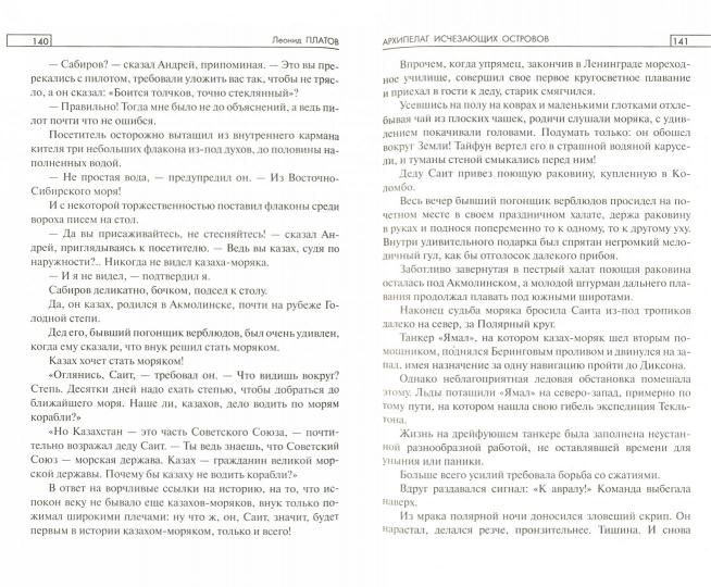 Архипелаг Исчезающих Островов