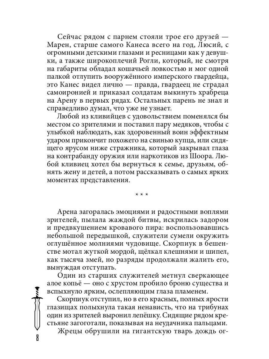 На крыльях Павшего Луча