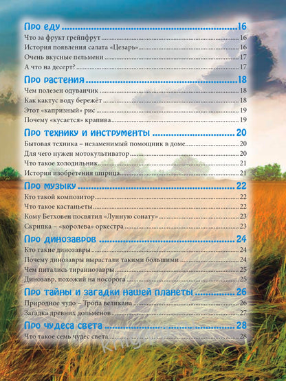 ЭНЦИКЛОПЕДИЯ. В МИРЕ ЗНАНИЙ. ДЛЯ ЛЮБОЗНАТЕЛЬНЫХ