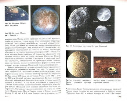 Астрономия 11кл [Учебник] ФП