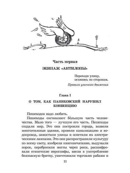 ШБ Ильф, Петров. Золотой теленок