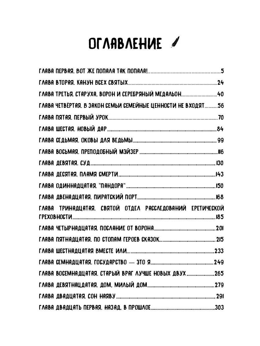 Перст судьбы