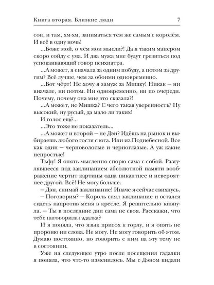 Близкие люди. Кн. 2