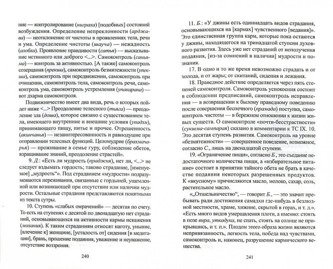 Свет дхармы.Антология традиционной индийской философии
