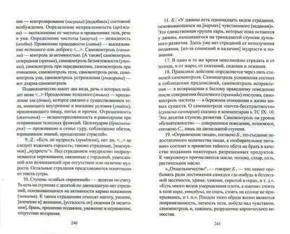 Свет дхармы.Антология традиционной индийской философии
