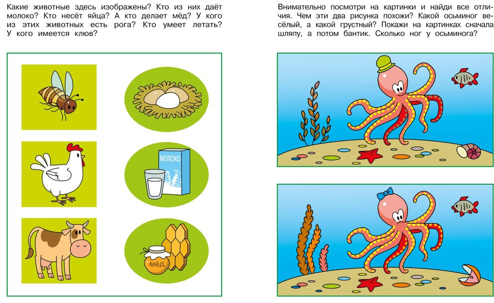 Логические задачки. Развиваем интеллект (3-4 года)