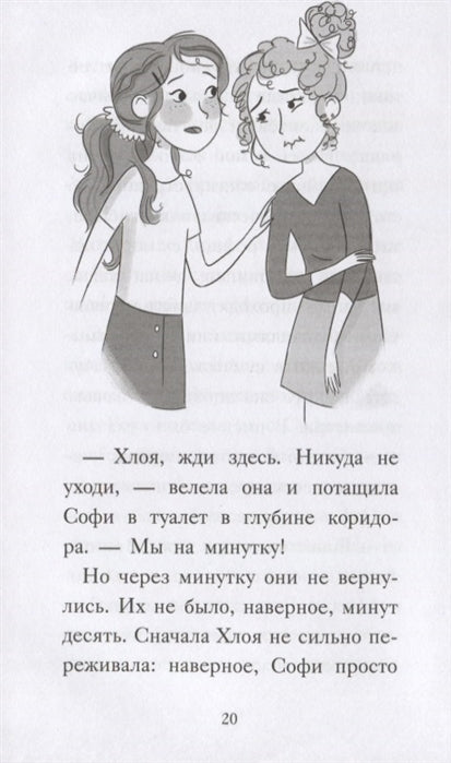 Хлоя в центре внимания (выпуск 1)