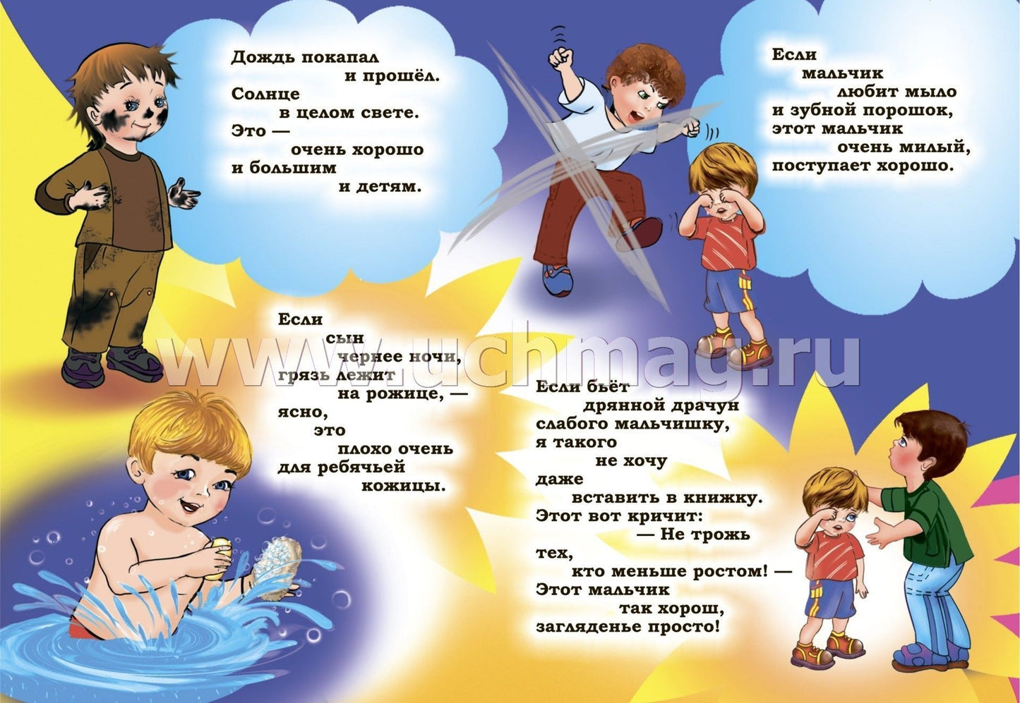 Что такое хорошо и что такое плохо. Владимир Маяковский. Литературно-художественное издание для чтения родителями детям. 12 стр. (Картон, 108*150мм)