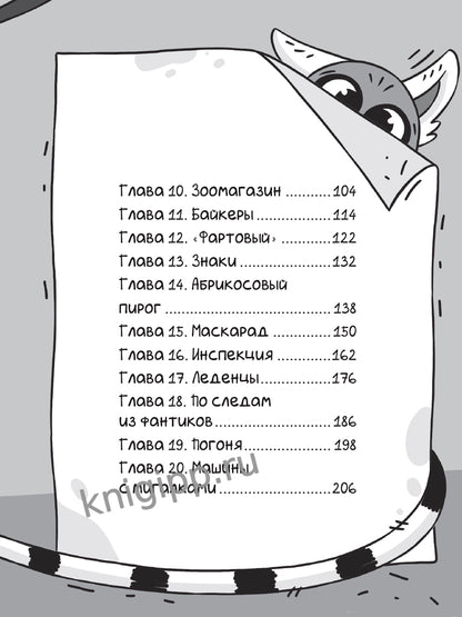 ДЕТСКИЙ ДЕТЕКТИВ С КОМИКСОМ. Светка Королёва и три мушкетёра. Мыс рока