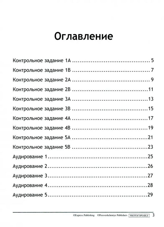 Быкова Английский в фокусе (Spotlight). 2 кл. (Приложение 1) Контрольные задания