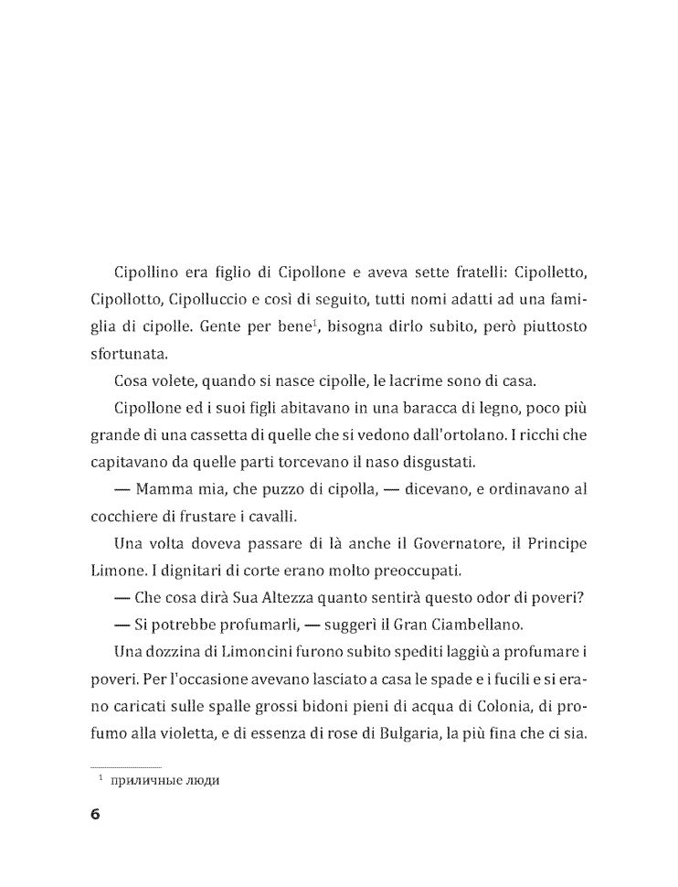 Приключения Чиполлино (итальянский язык, неадаптир.)
