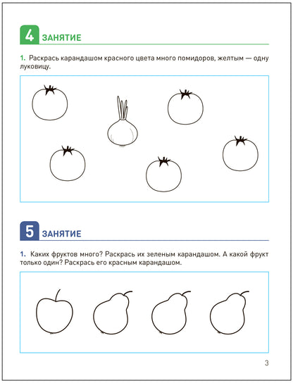 КРО. Развитие математических представлений 4-5 лет. Рабочая тетрадь. ФГОС