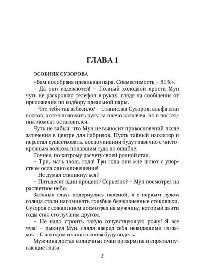 Оборотень по объявлению. Моя строптивая пара