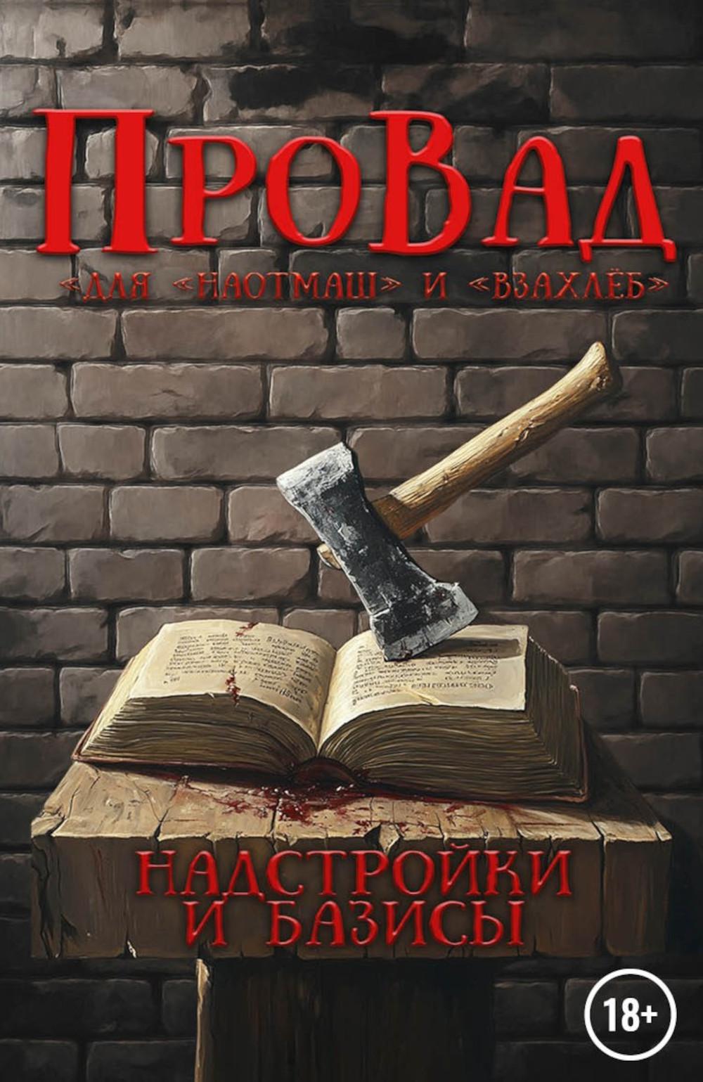 Надстройки и базисы