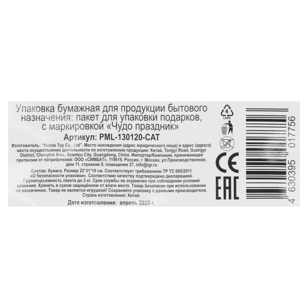 Пакет подарочный глянцевый ml,котенок,140 гр/м2 ЧУДО ПРАЗДНИК в кор.10*12шт