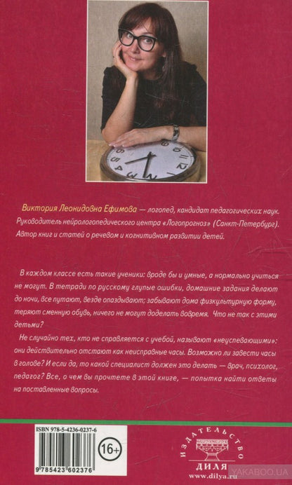 Без часов в голове. О детях, которым трудно учиться