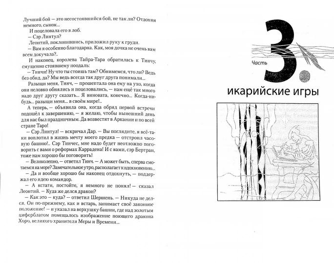 Птичка на тонкой ветке: роман. Эльдемуров Ф.