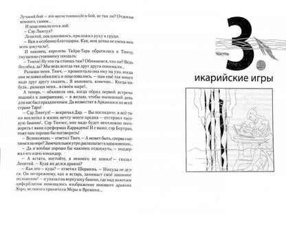 Птичка на тонкой ветке: роман. Эльдемуров Ф.