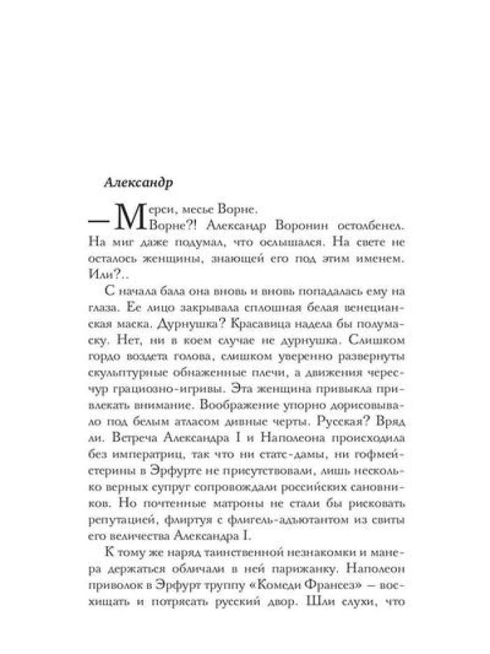 Свидание в Эрфурте