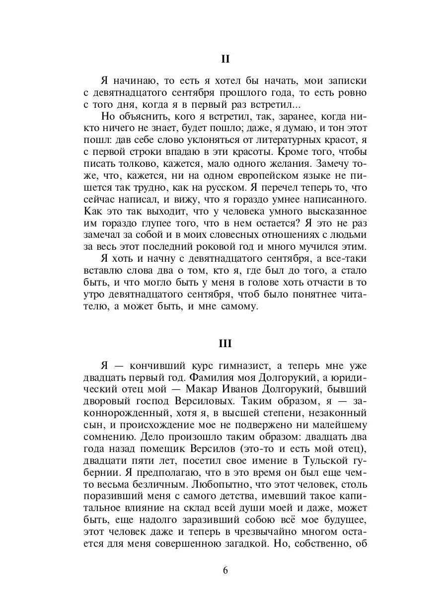 Подросток: роман