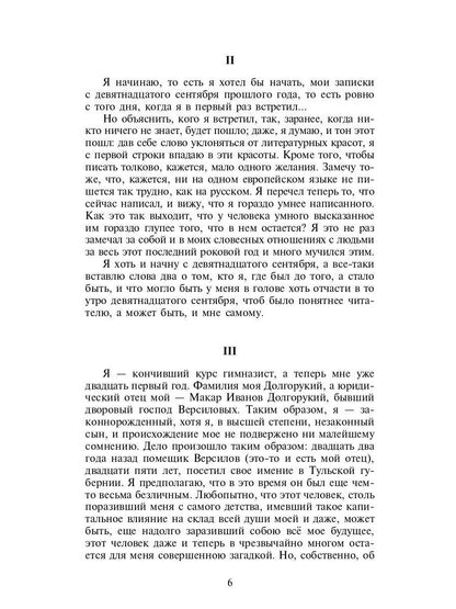 Подросток: роман