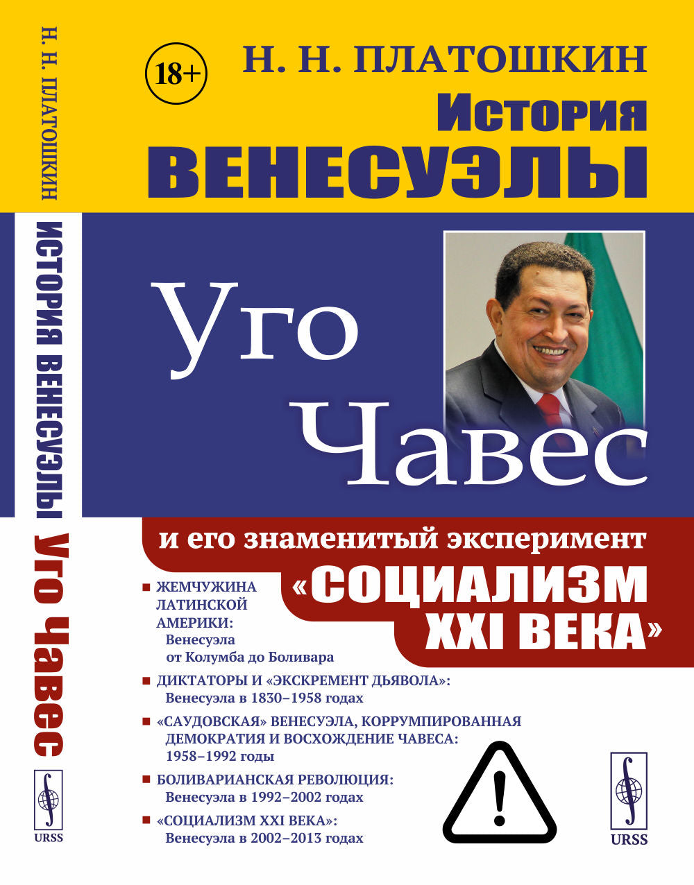 История Венесуэлы. Уго Чавес и его знаменитый эксперимент «Социализм XXI века»