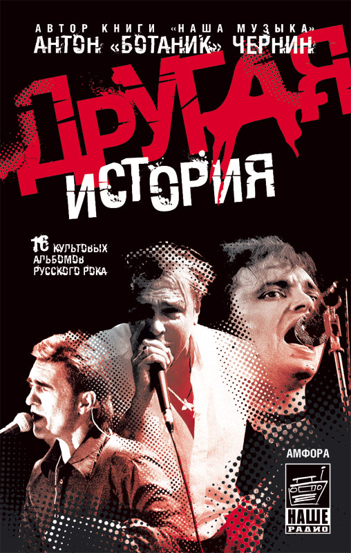 Другая история