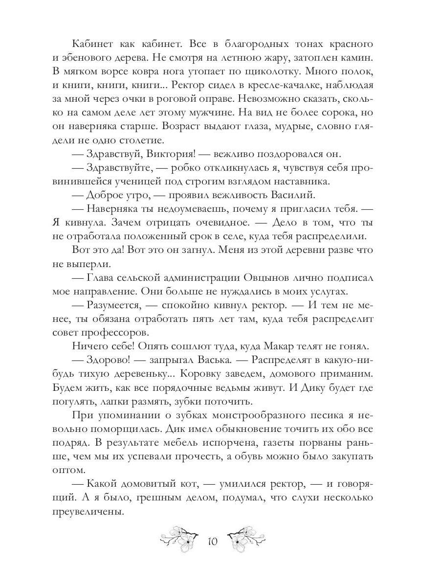 Рип.Андрианова.Здрав.,я ваша ведьма!Эльф ведьме не