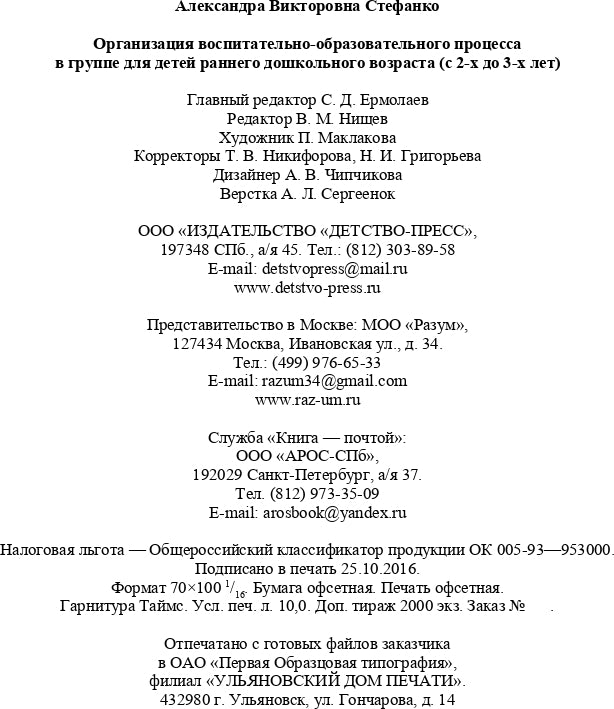 Организация воспитательно-образовательного процесса в группе для детей раннего дошкольного возраста (с 2-х до 3-х лет). ФГОС.