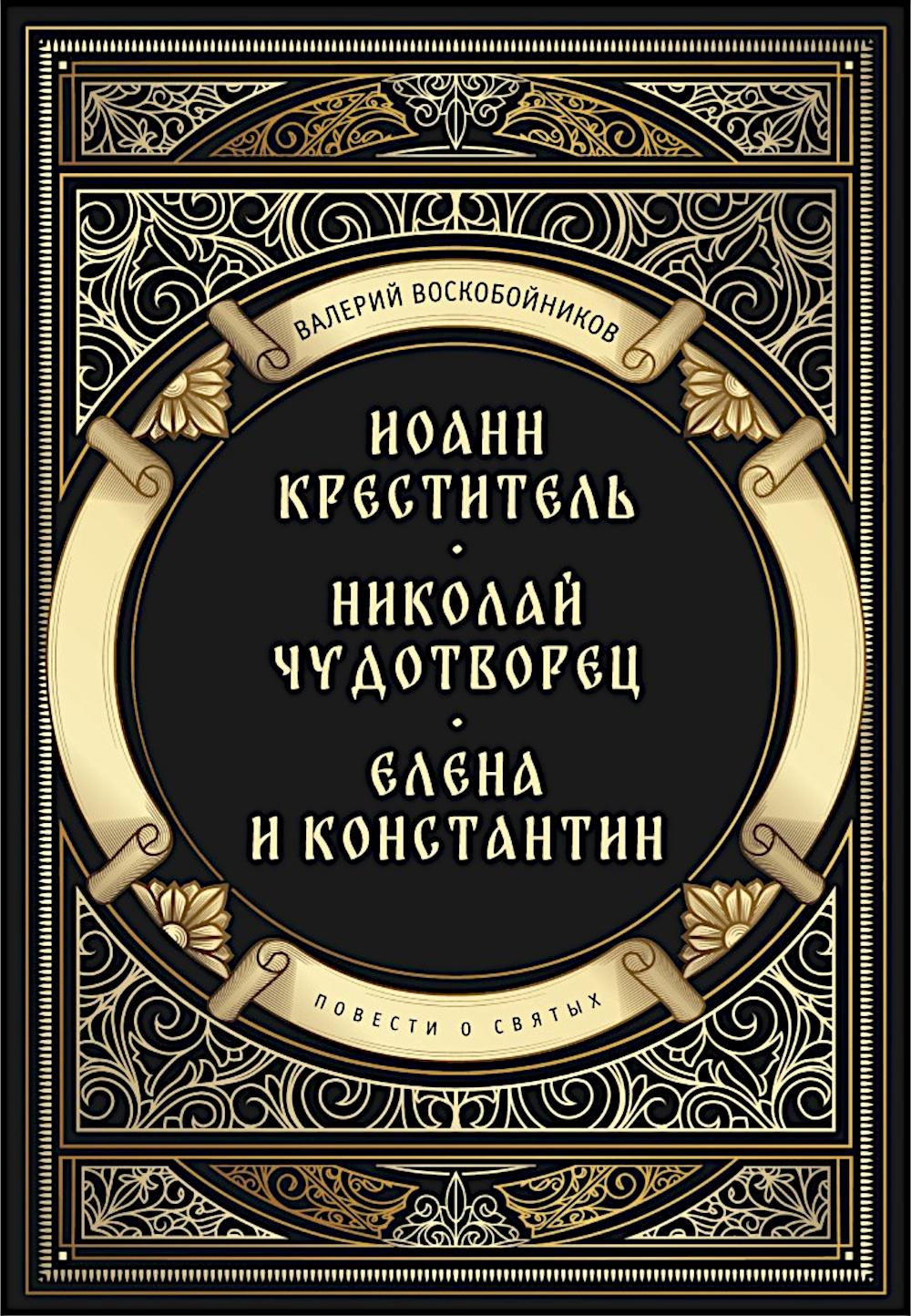Повести о святых ( 6 в 1) (комплект из 6-ти книг)