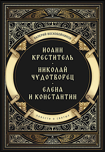 Повести о святых ( 6 в 1) (комплект из 6-ти книг)