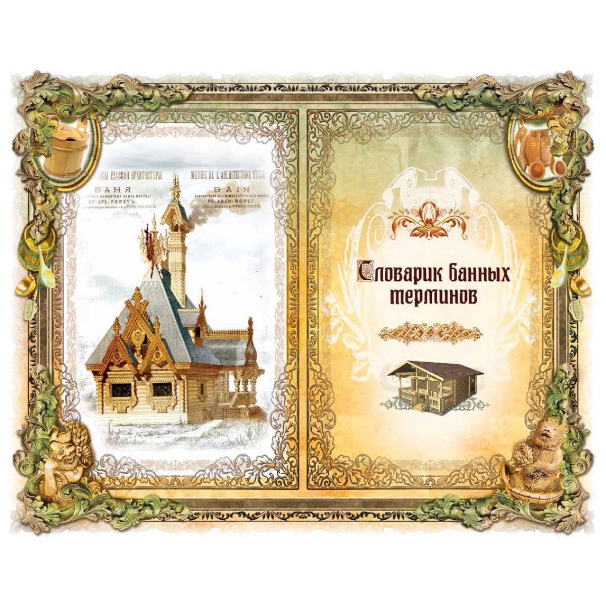 Про баню. Всемирная история бани