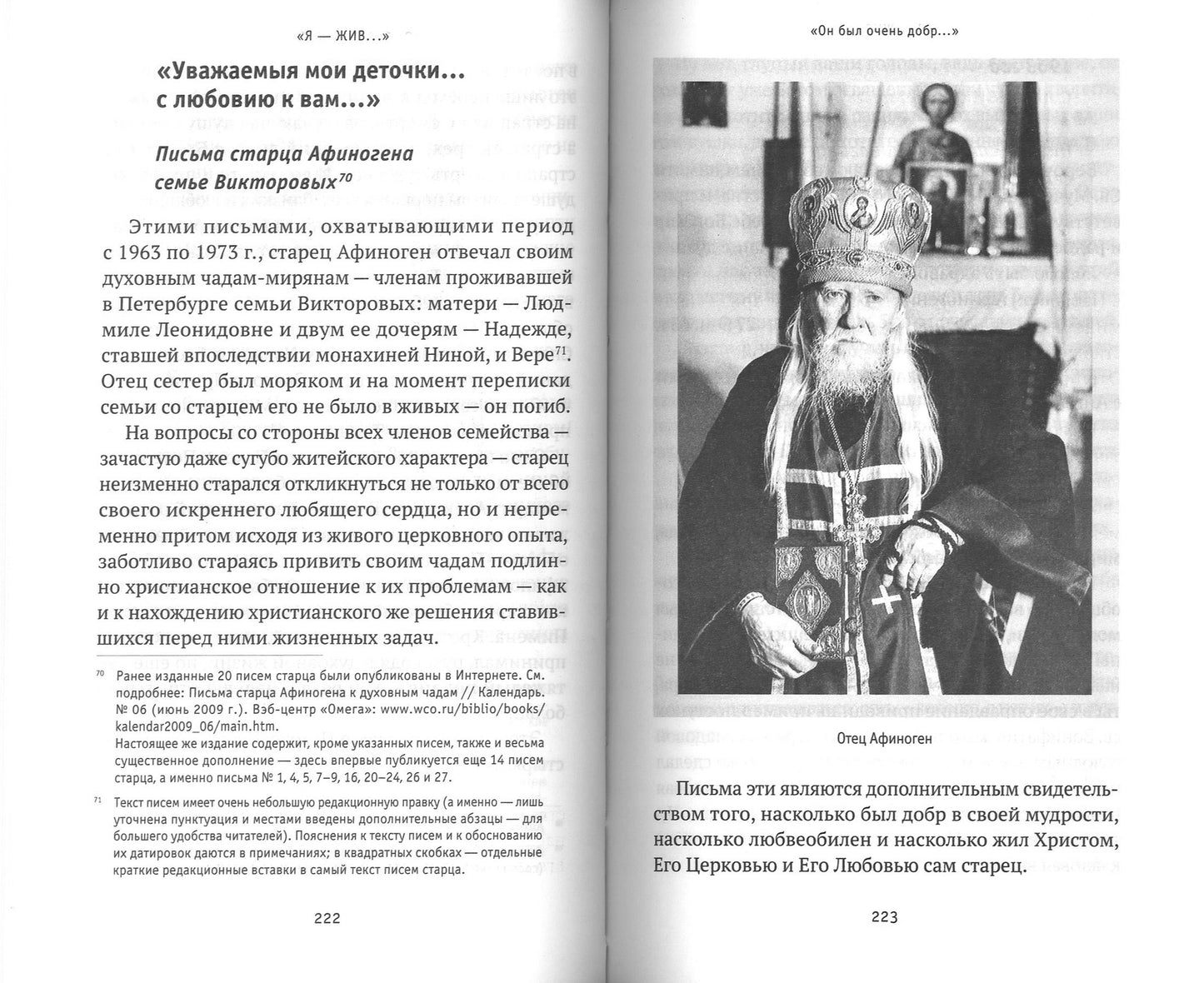 Я - жив... Архимандрит Афиноген, в схиме Агапий (Агапов): жизнеописания, поучения, дневник, письма