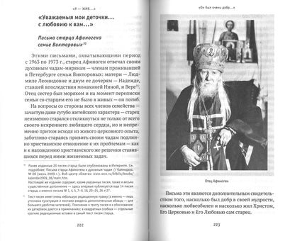 Я - жив... Архимандрит Афиноген, в схиме Агапий (Агапов): жизнеописания, поучения, дневник, письма