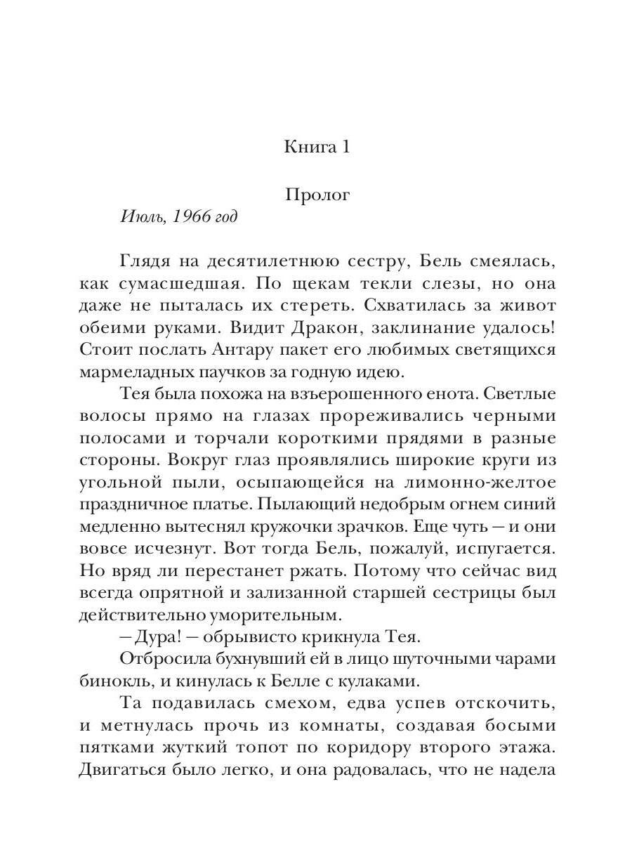 Беллатрикс. История сбежавшей невесты
